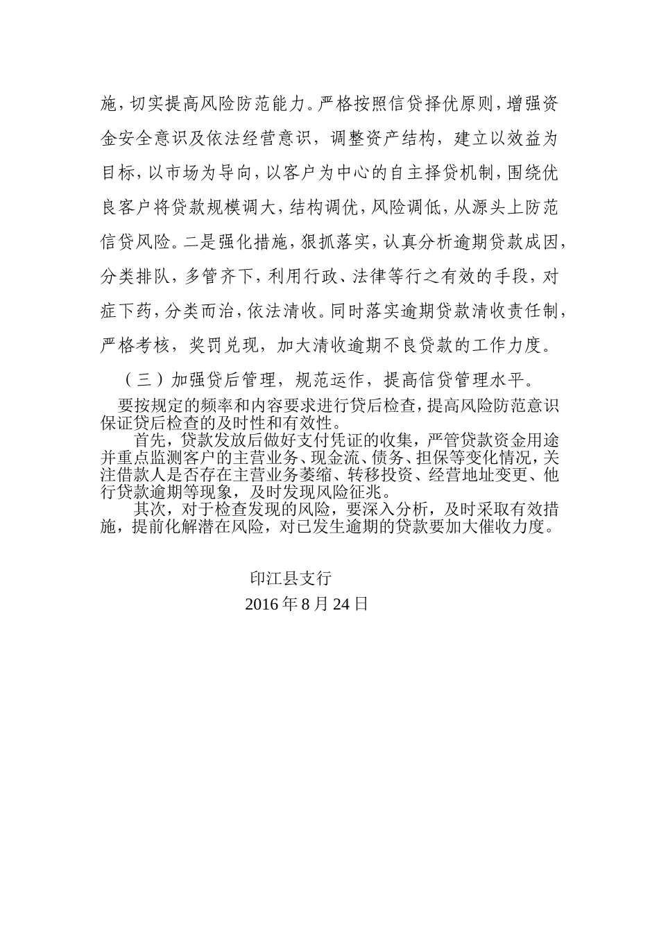 印江县支行个人经营类贷款业务总结1_第3页