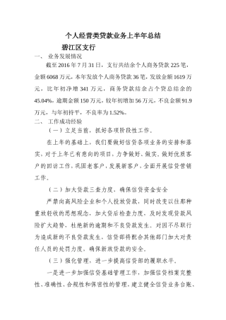 印江县支行个人经营类贷款业务总结1