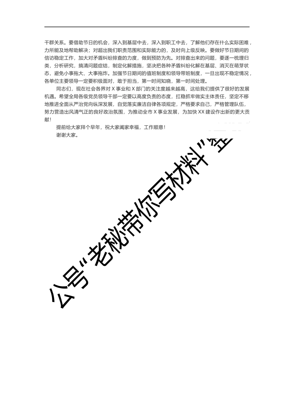 在部门干部春节前廉政谈话会上的讲话_第2页