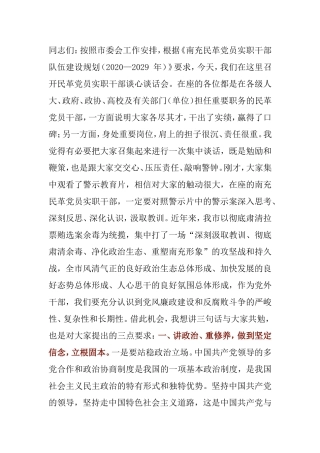 在全市实职干部谈心谈话会上的讲话