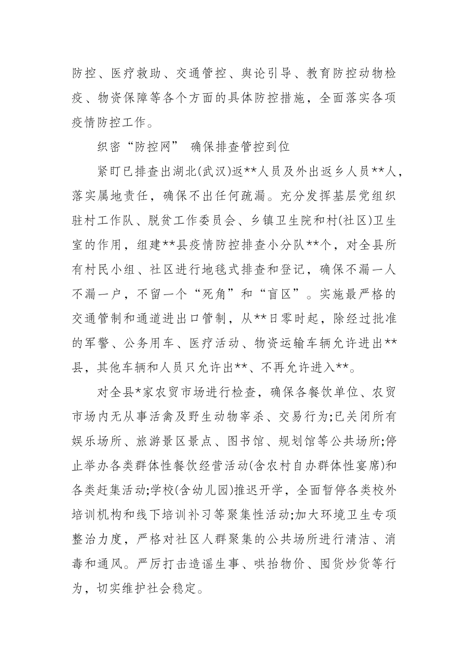 应对新冠病毒疫情防控工作情况汇报_第2页