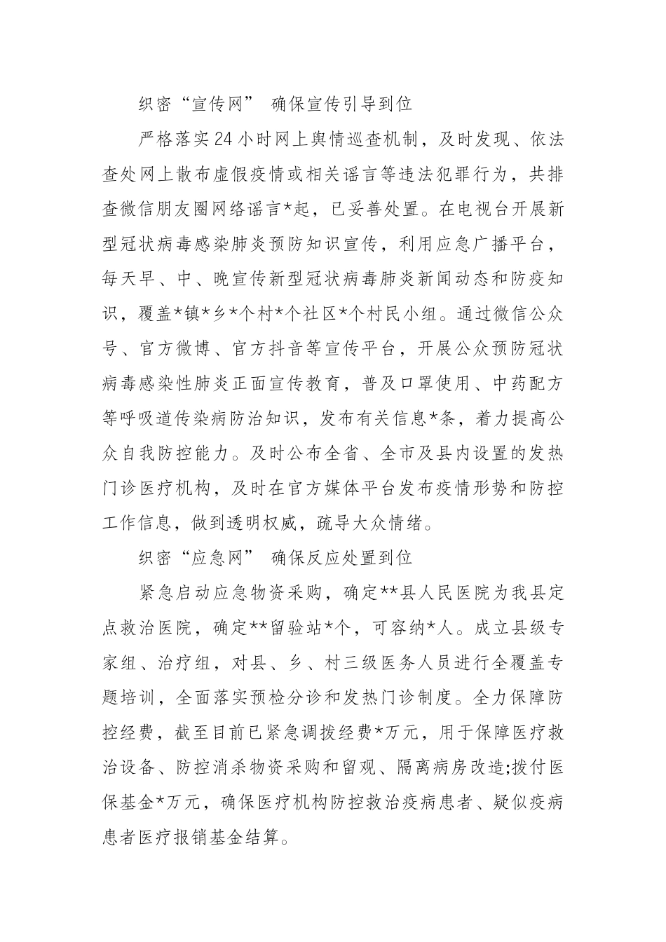 应对新冠病毒疫情防控工作情况汇报_第3页