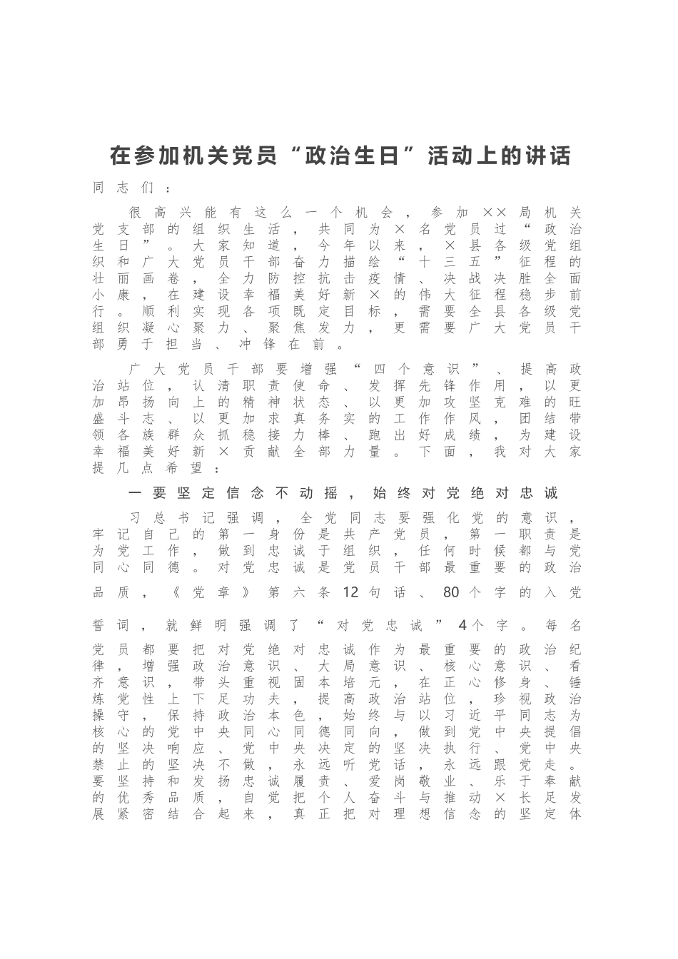 在参加机关党员“政治生日”活动上的讲话_第1页