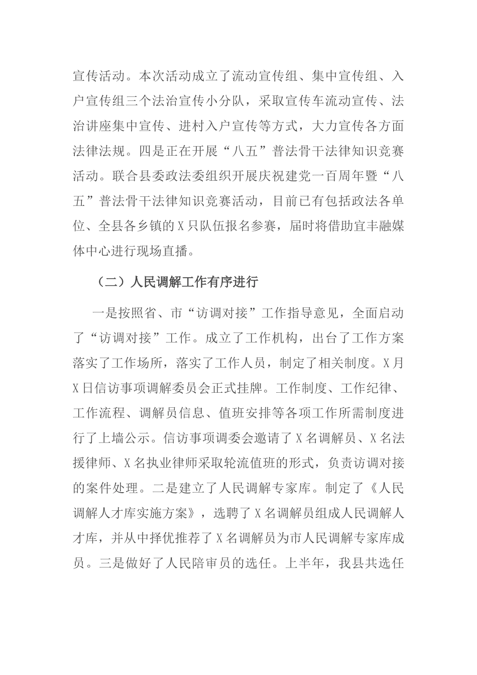 在全市司法局长会议上的汇报发言_第2页