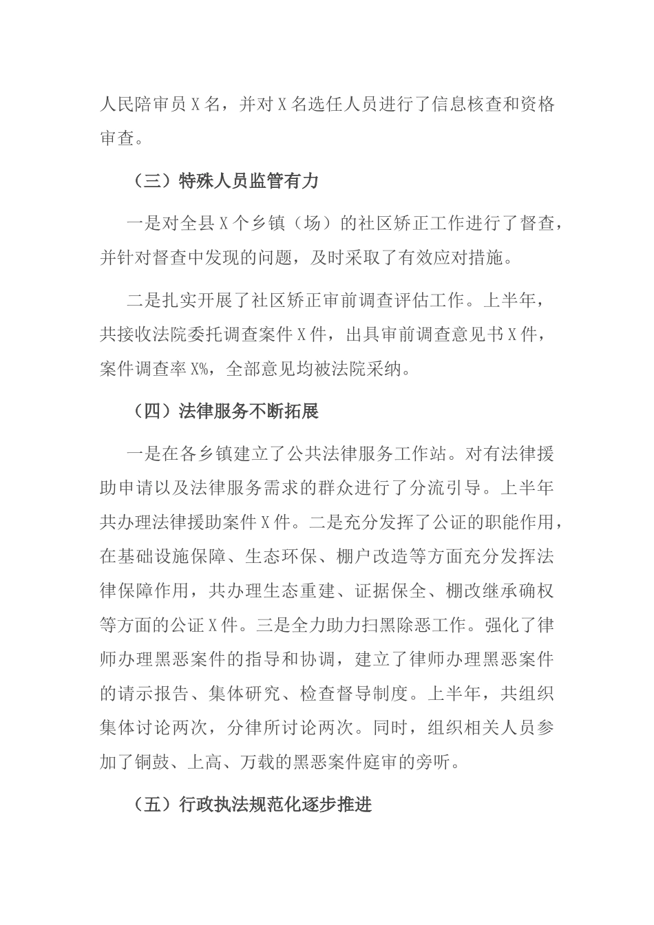 在全市司法局长会议上的汇报发言_第3页