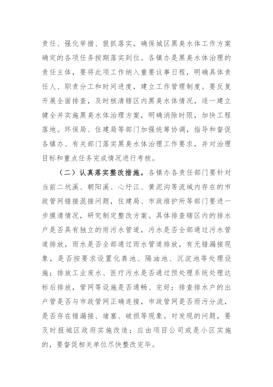 在城区水环境综合治理工作指挥部指挥长 第二次会议上的讲话_第3页