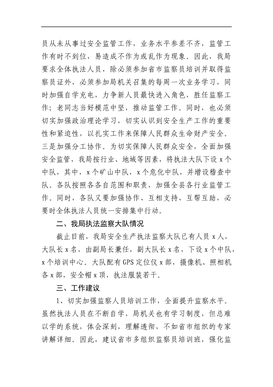 应急管理：某县应急管理局关于安全生产执法监察工作开展情况的汇报_第2页