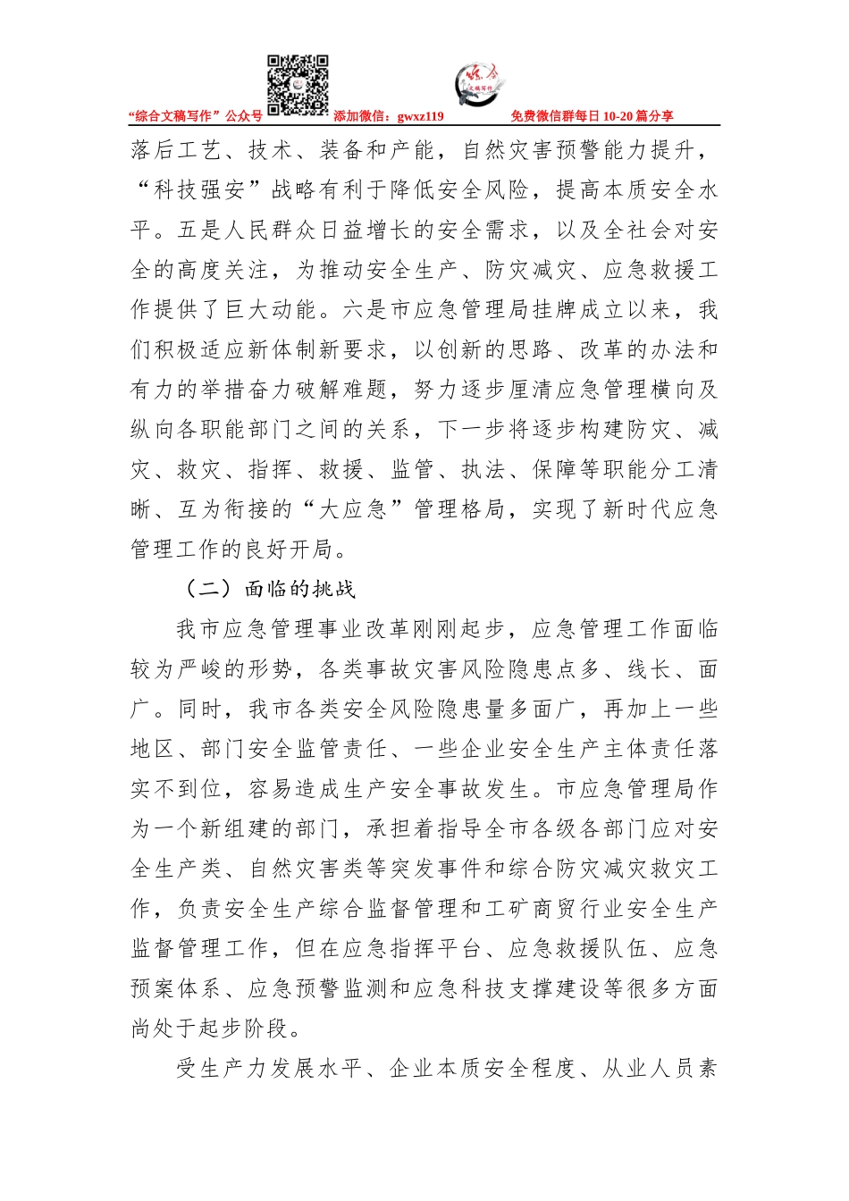 应急管理：韶关市应急管理“十四五”规划（征求意见稿）_第2页