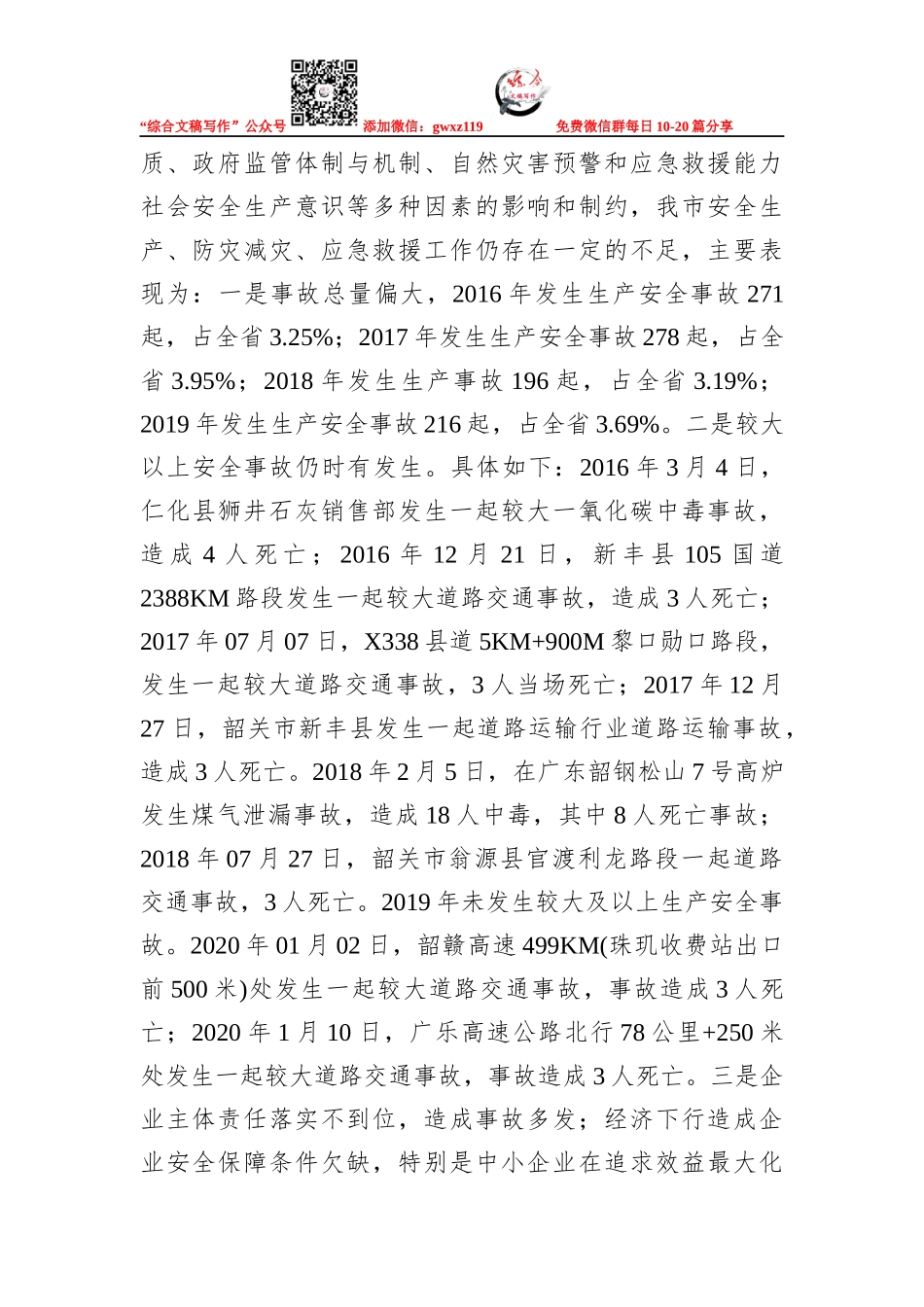 应急管理：韶关市应急管理“十四五”规划（征求意见稿）_第3页