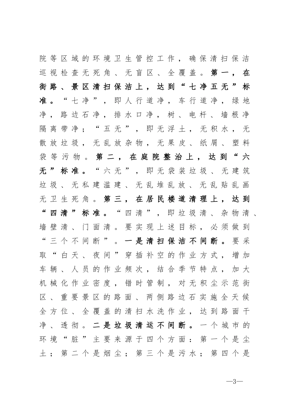 在城市精细化管理动员大会上的讲话_第3页