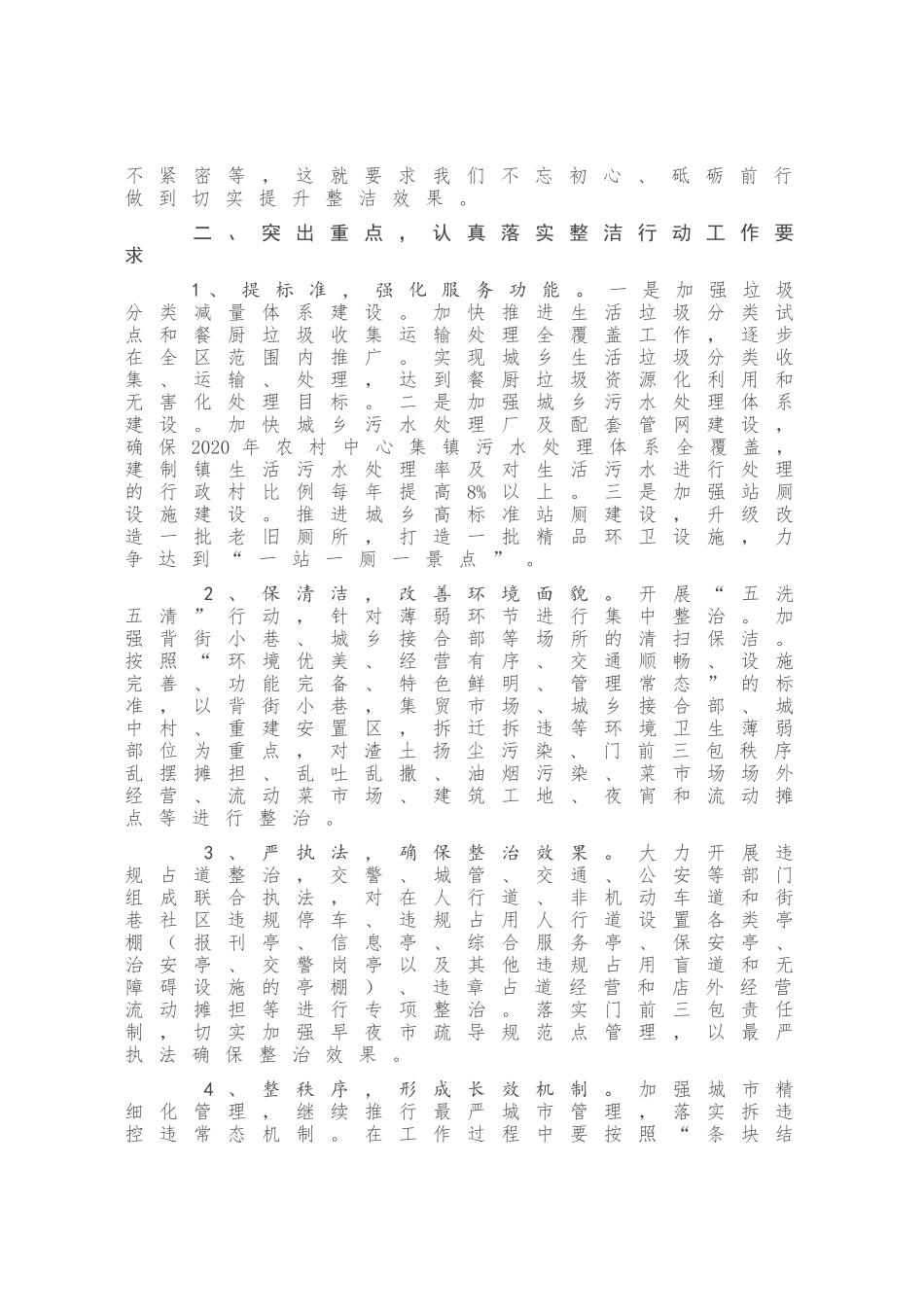 在城乡环境整洁百日行动暨爱卫大会上的讲话_第2页