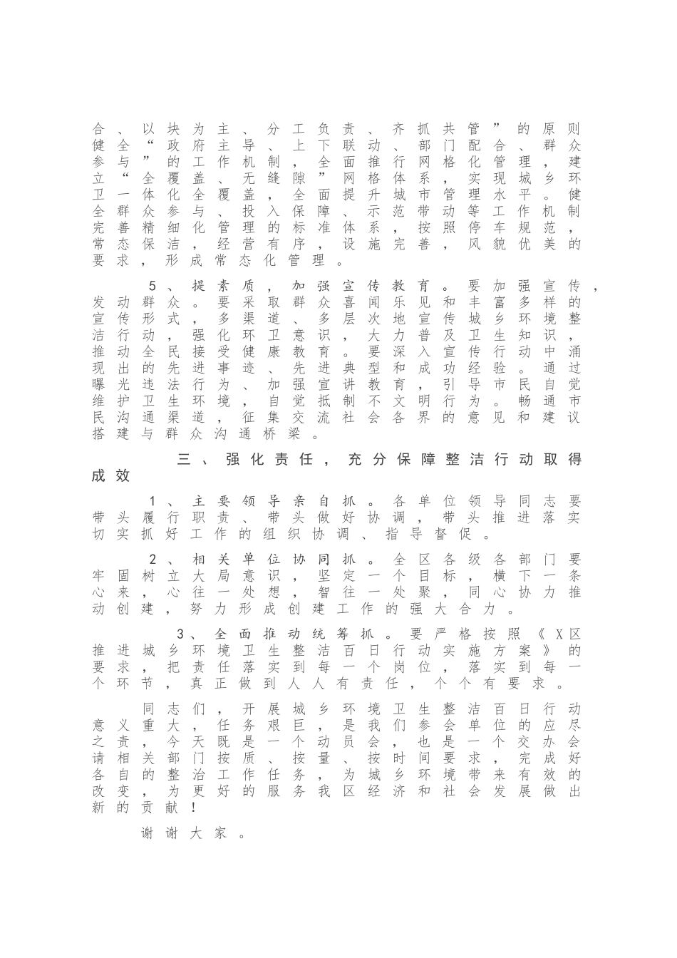 在城乡环境整洁百日行动暨爱卫大会上的讲话_第3页