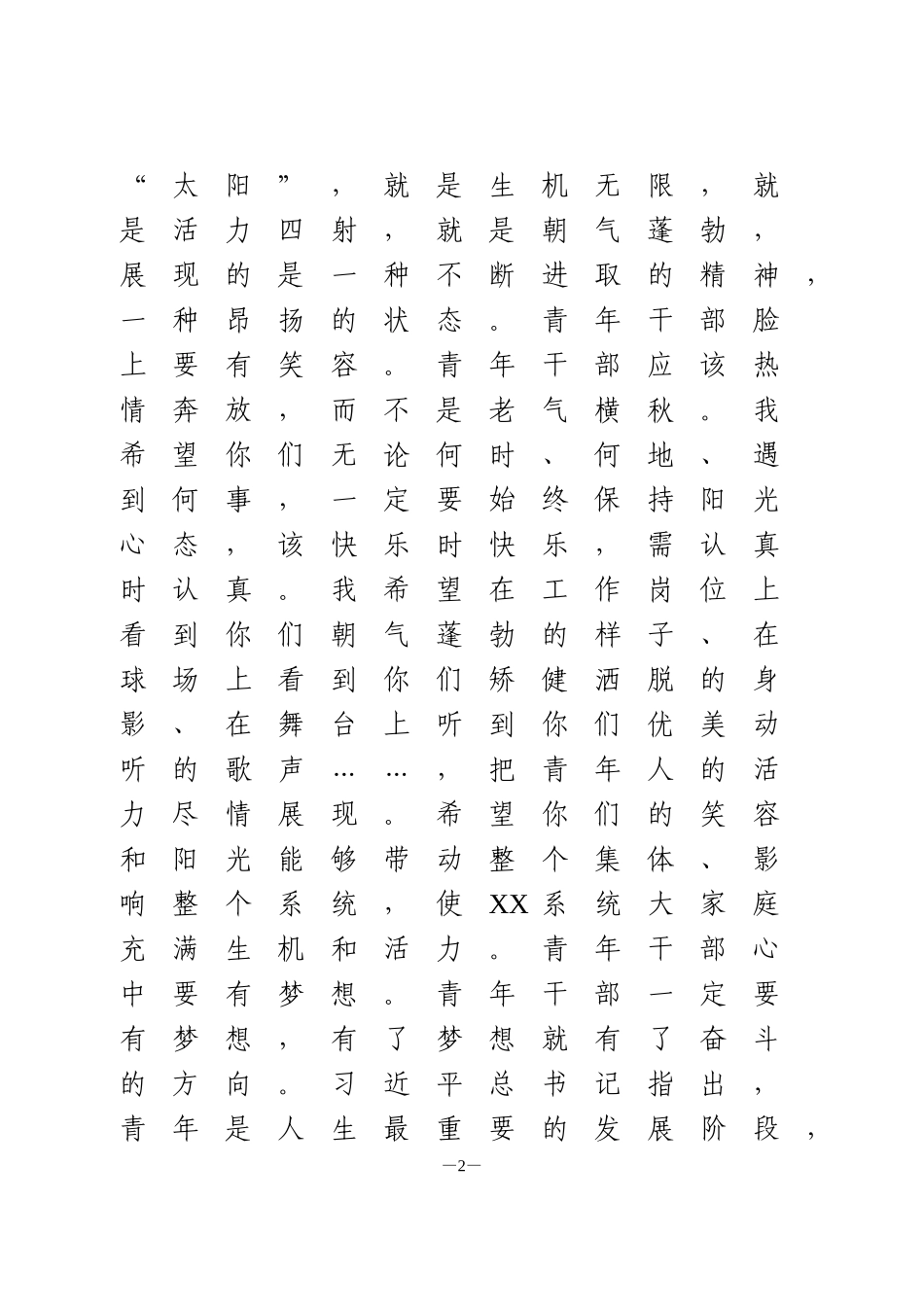 在初任公务员培训班结业会上的讲话_第2页