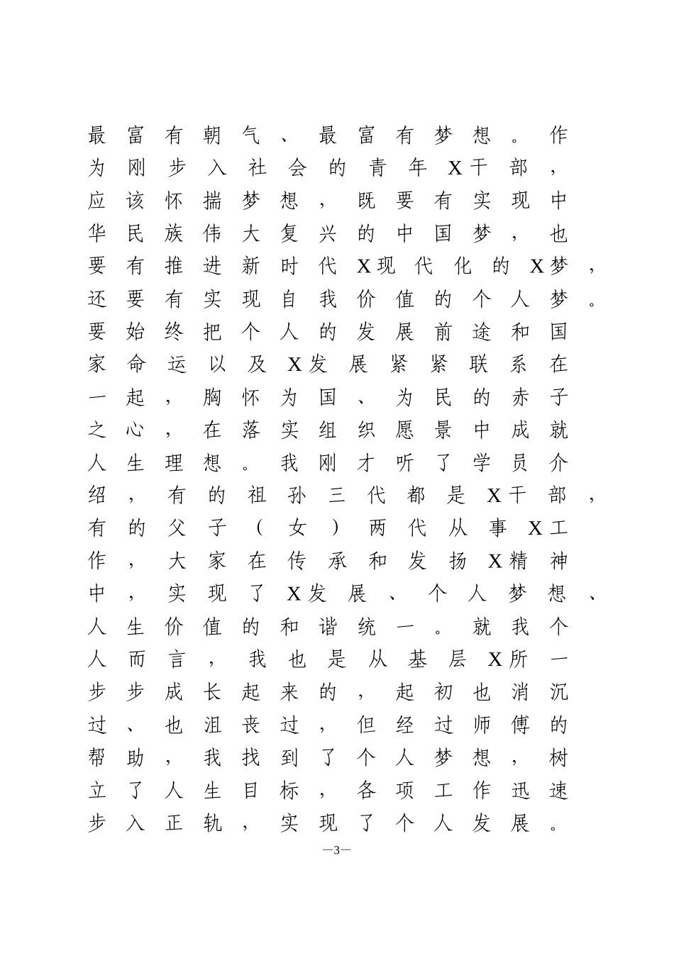 在初任公务员培训班结业会上的讲话_第3页