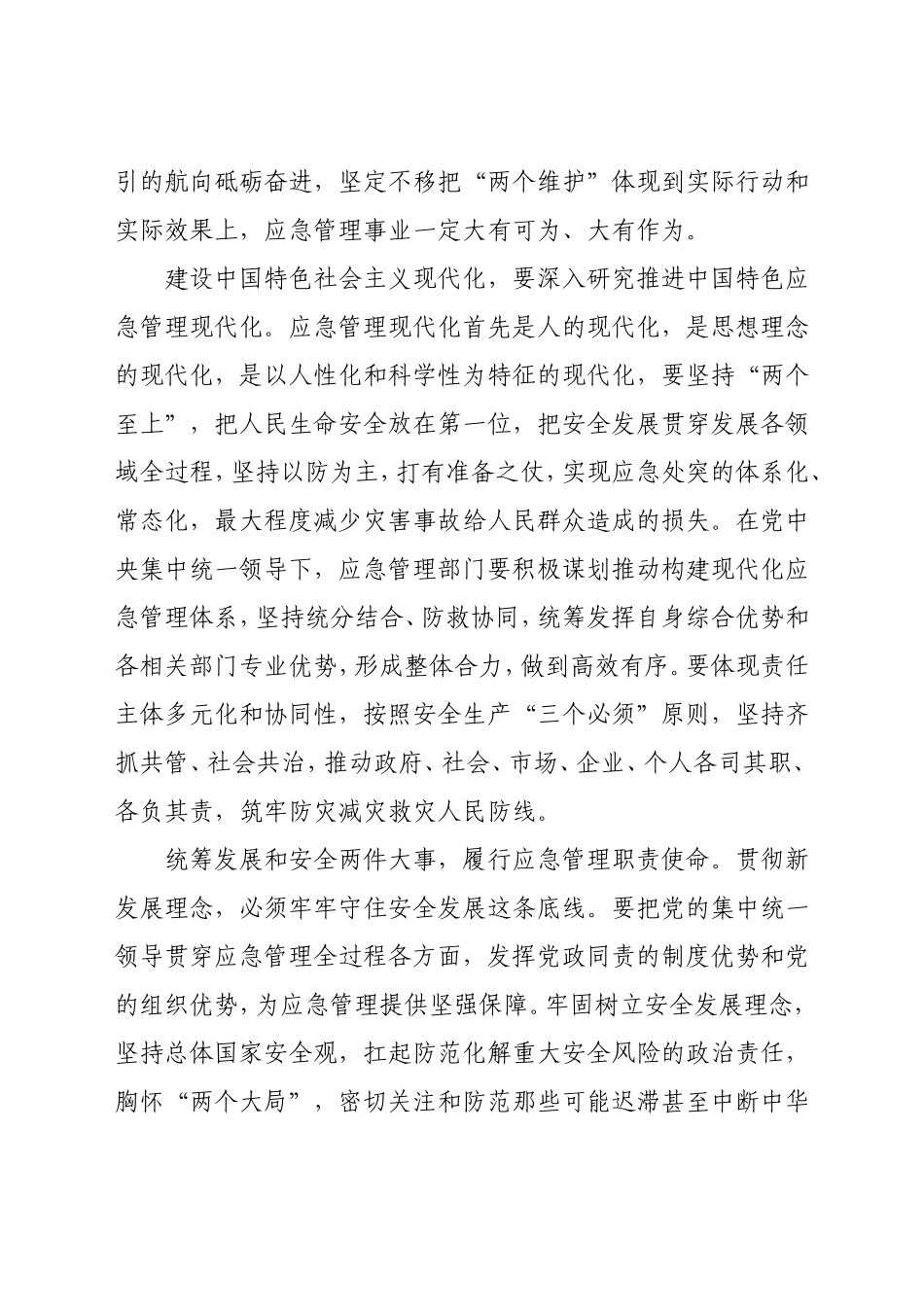 应急管理局局长参加全市政治素质提升培训班心得体会_第2页