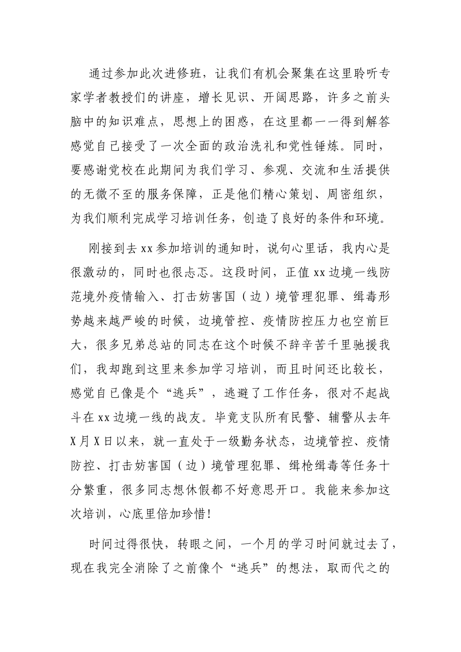 在处级干部进修班结业式上的交流发言汇编_第2页