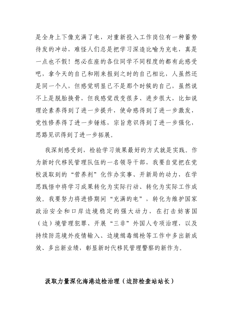 在处级干部进修班结业式上的交流发言汇编_第3页