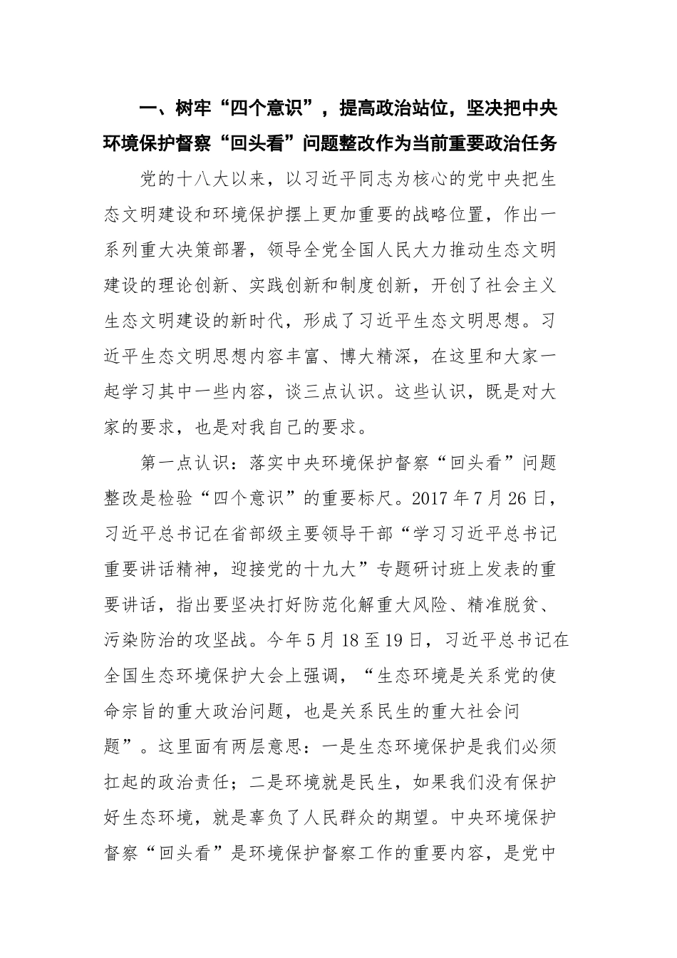 在全市推进中央环境保护督察“回头看”_第3页