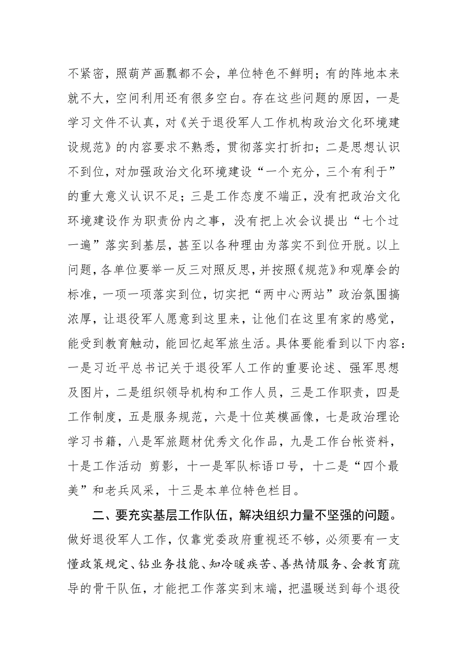 在全市退役军人服务保障体系建设推进会上的讲话_第2页