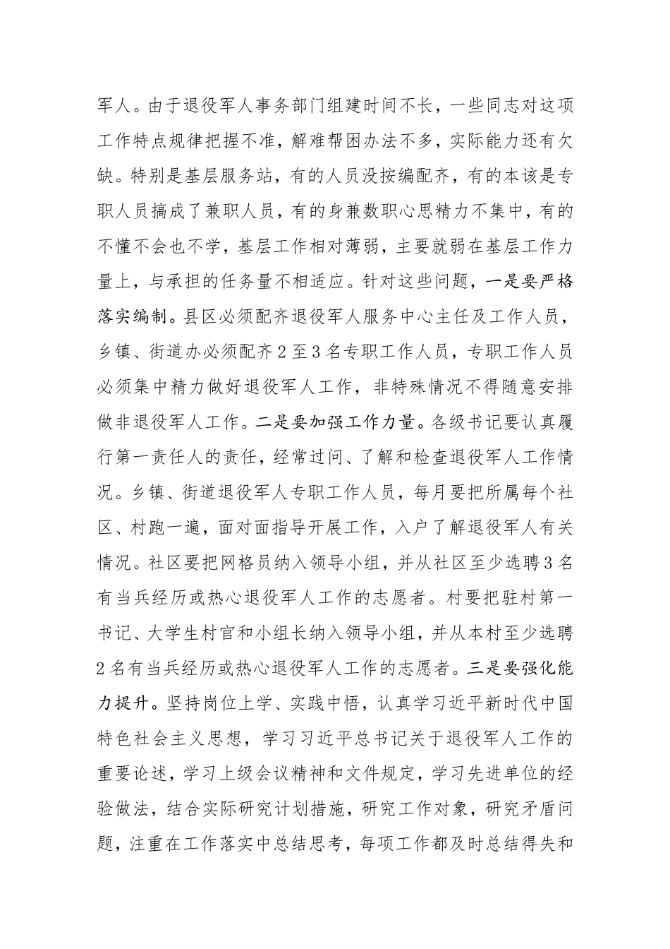 在全市退役军人服务保障体系建设推进会上的讲话_第3页