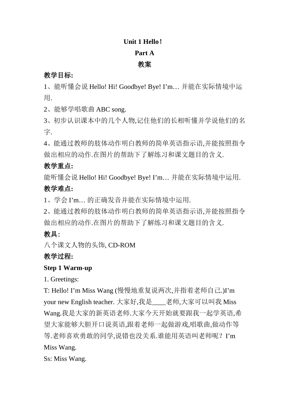 英语 Hello！教学设计_第1页