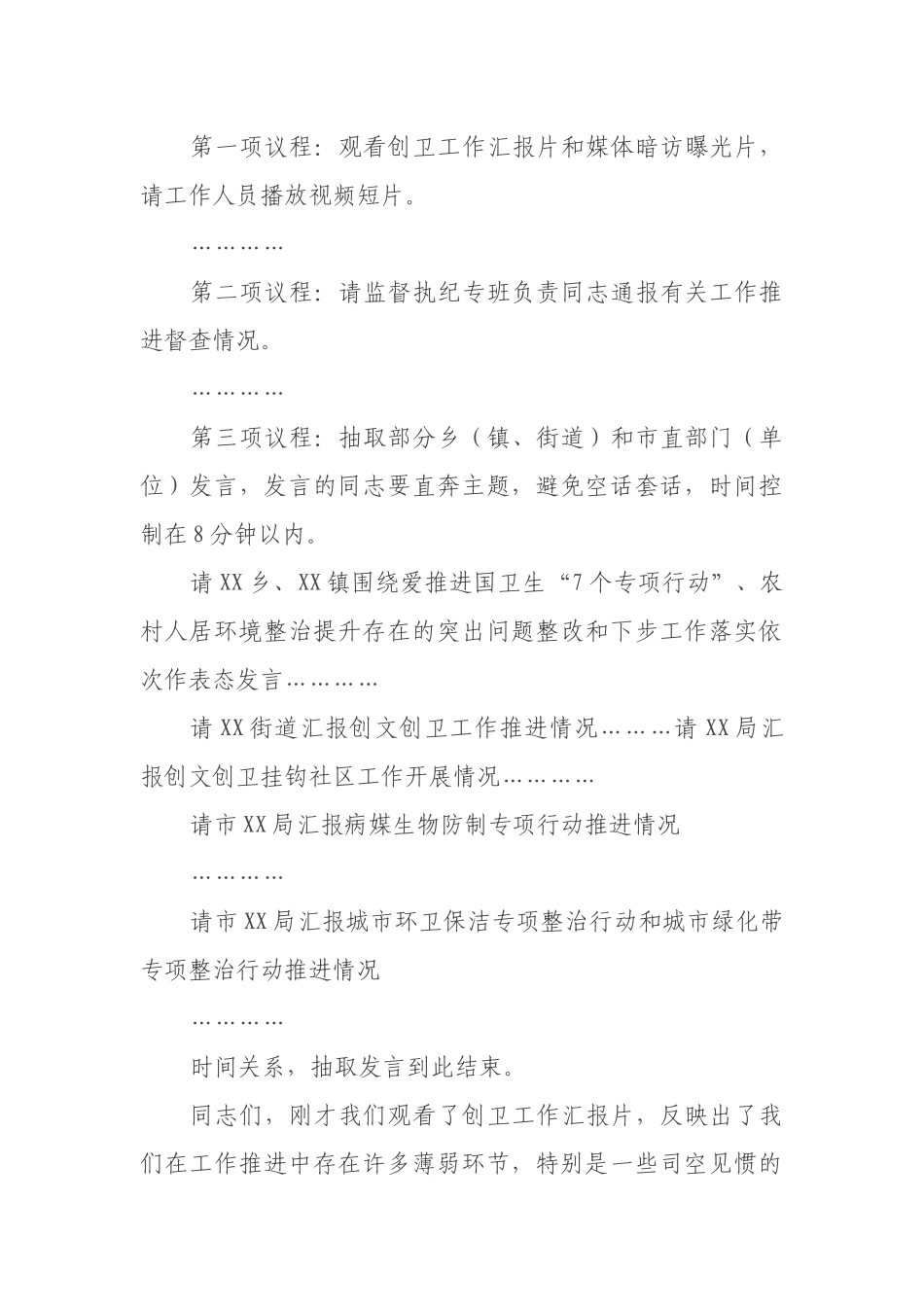 在创建国家卫生城市和省级文明城市工作调度会上的讲话_第2页