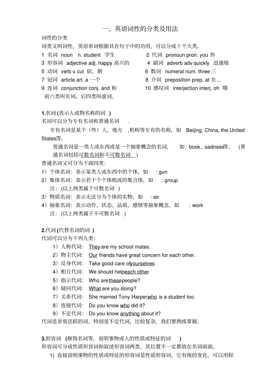 英语词性句子成分基本句型_第1页