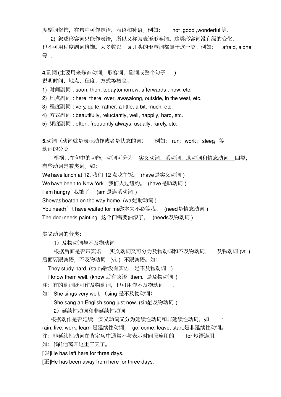 英语词性句子成分基本句型_第2页