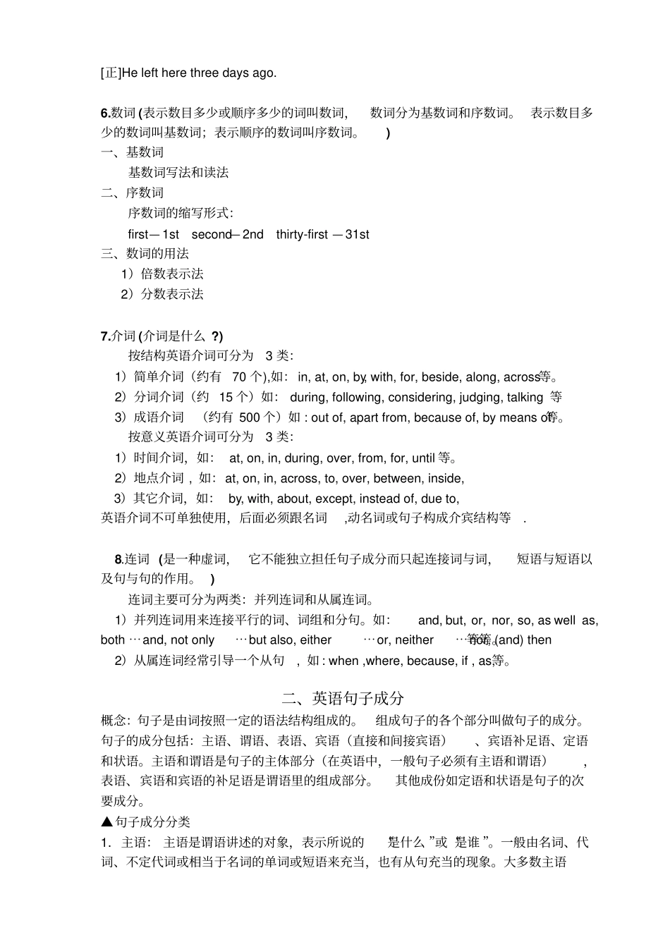 英语词性句子成分基本句型_第3页