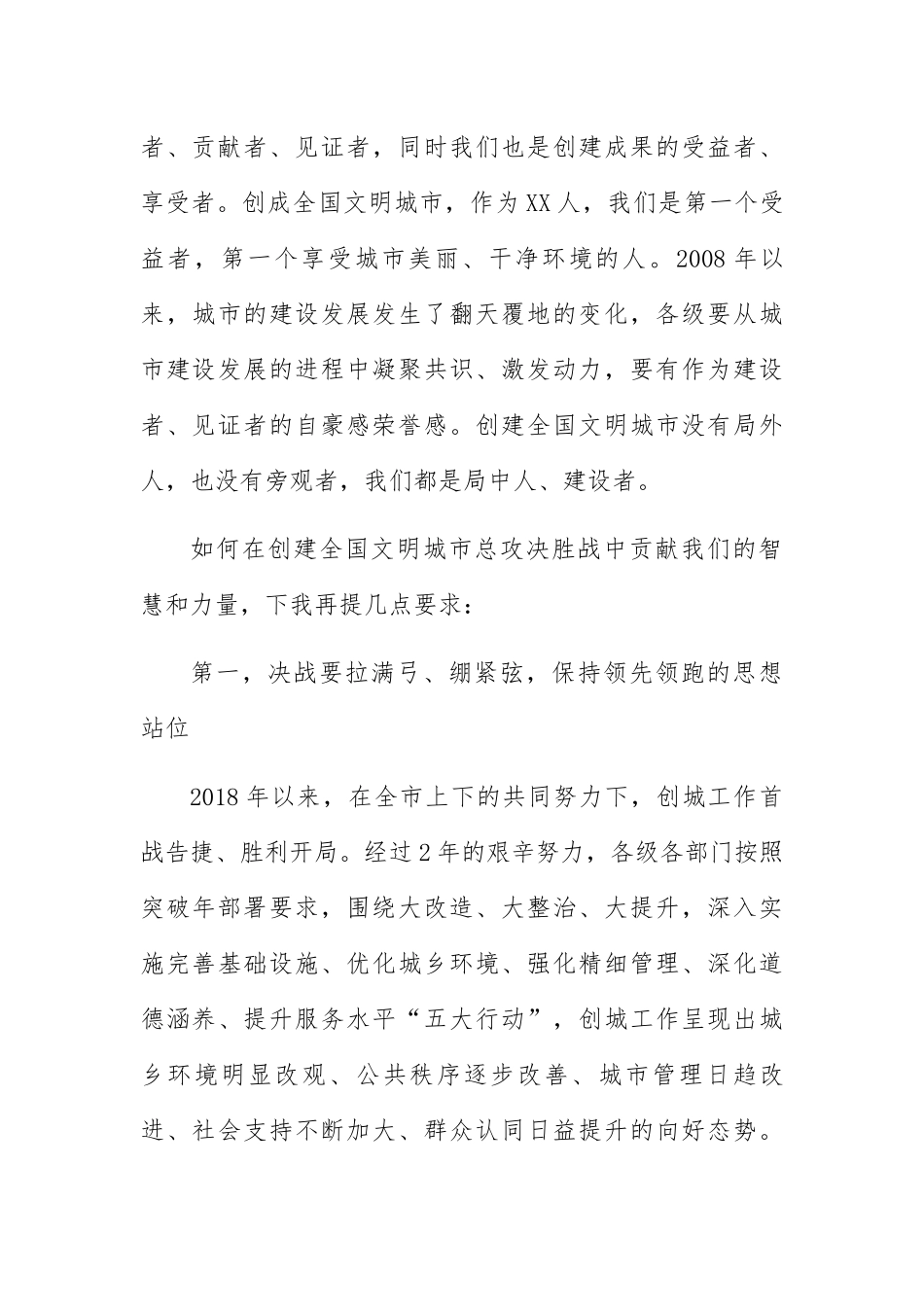 在创建全国文明城市决胜年行动推进会上的讲话_第2页