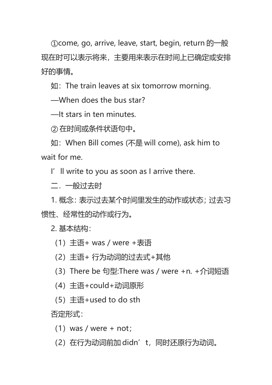 英语的八大时态用法详解_第3页