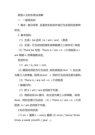英语的八大时态用法详解