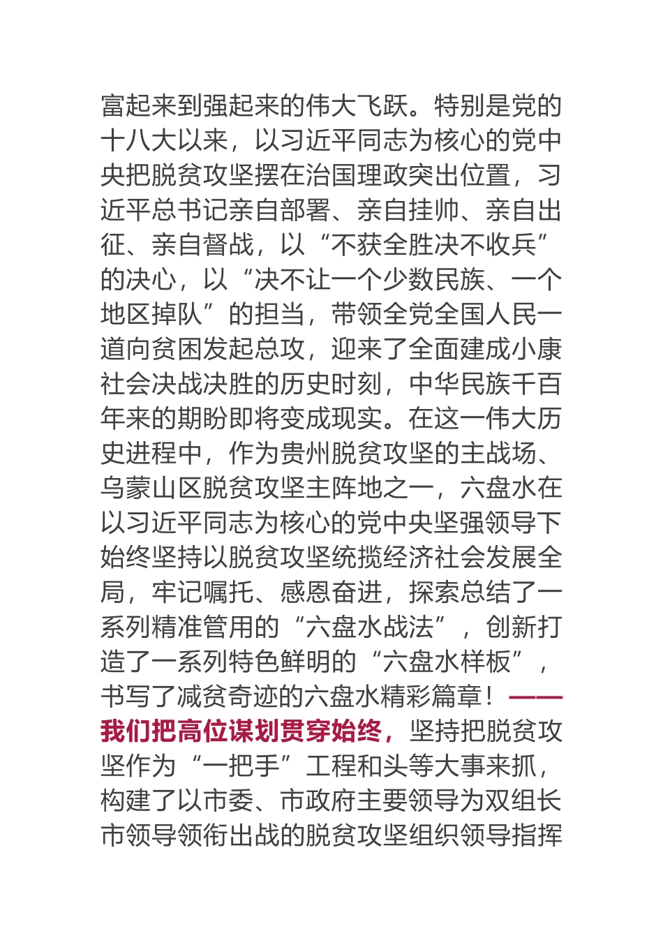 在全市脱贫攻坚“七一”表彰大会上的讲话_第2页