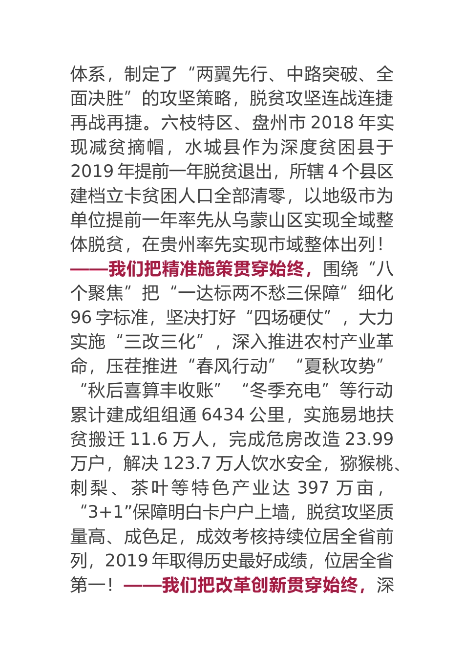 在全市脱贫攻坚“七一”表彰大会上的讲话_第3页