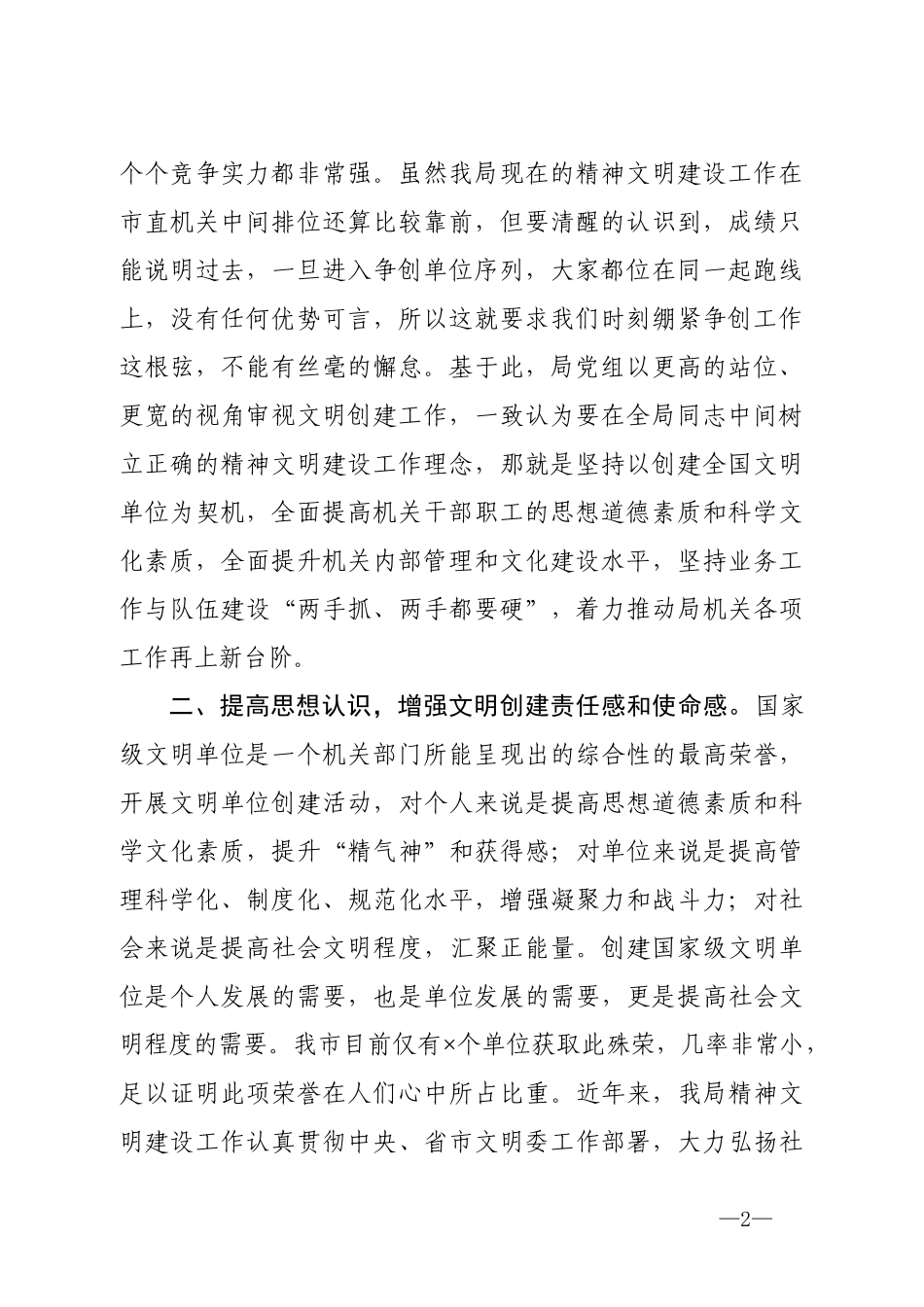 在创建全国文明单位动员大会上的讲话_第2页