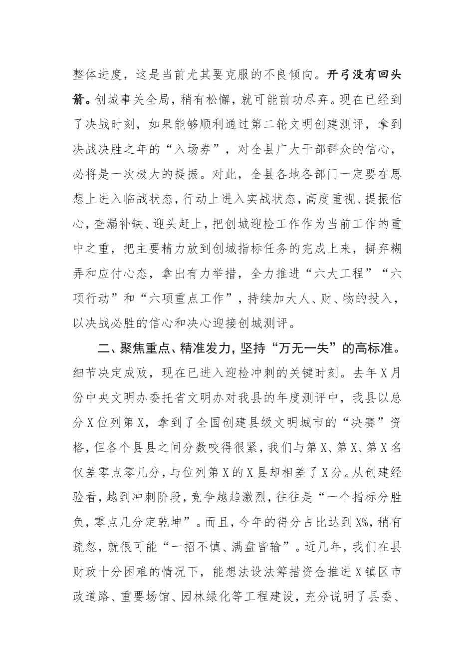 在创建全国县级文明城市工作调度会上的主持讲话_第2页