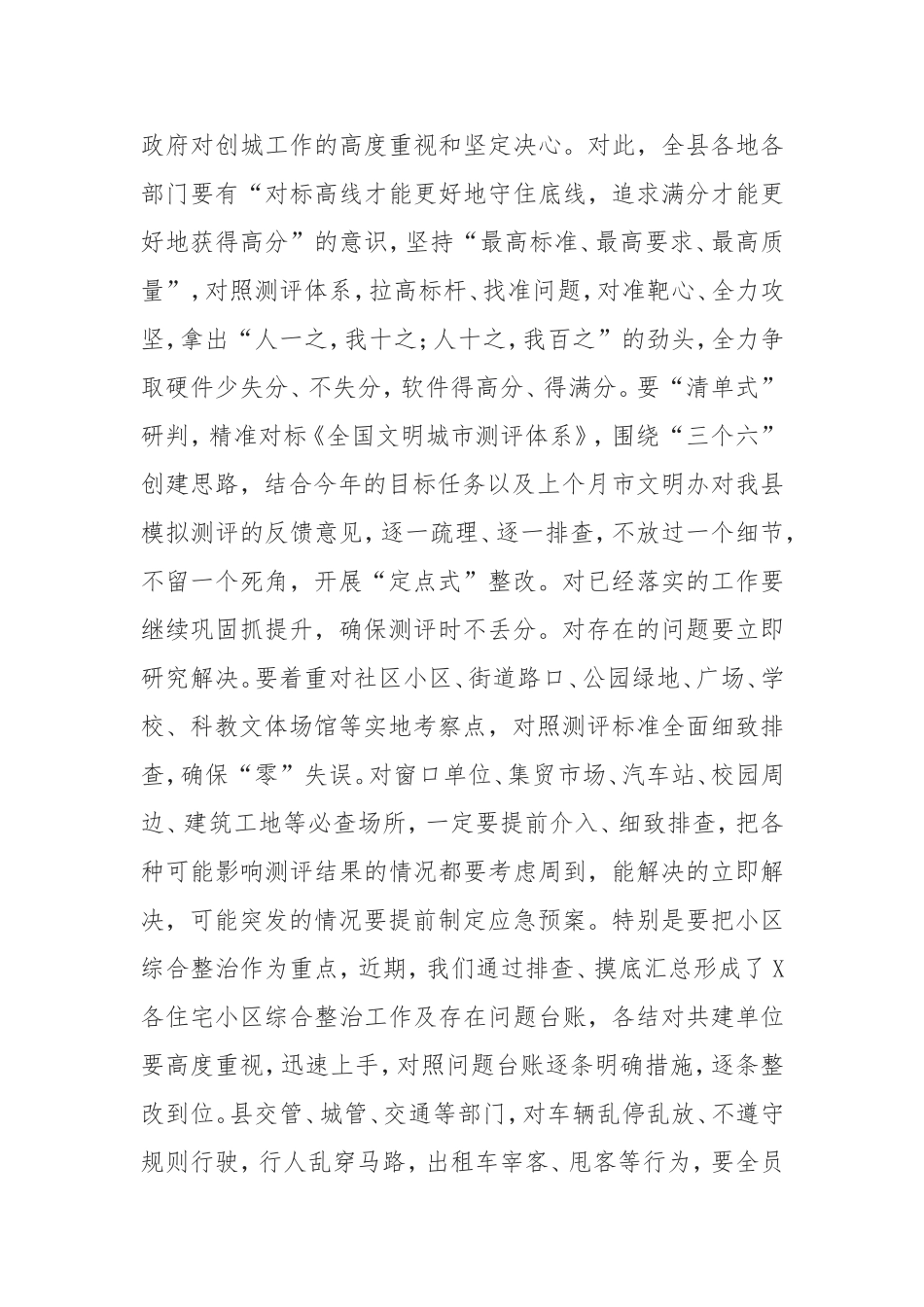 在创建全国县级文明城市工作调度会上的主持讲话_第3页