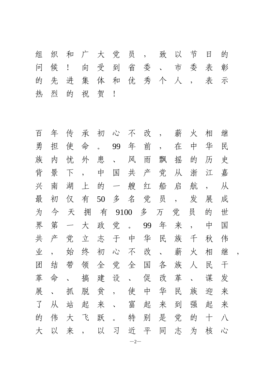 在全市脱贫攻坚表彰大会上的讲话_第2页