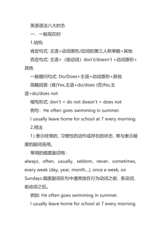 英语语法八大时态总结(完整版)
