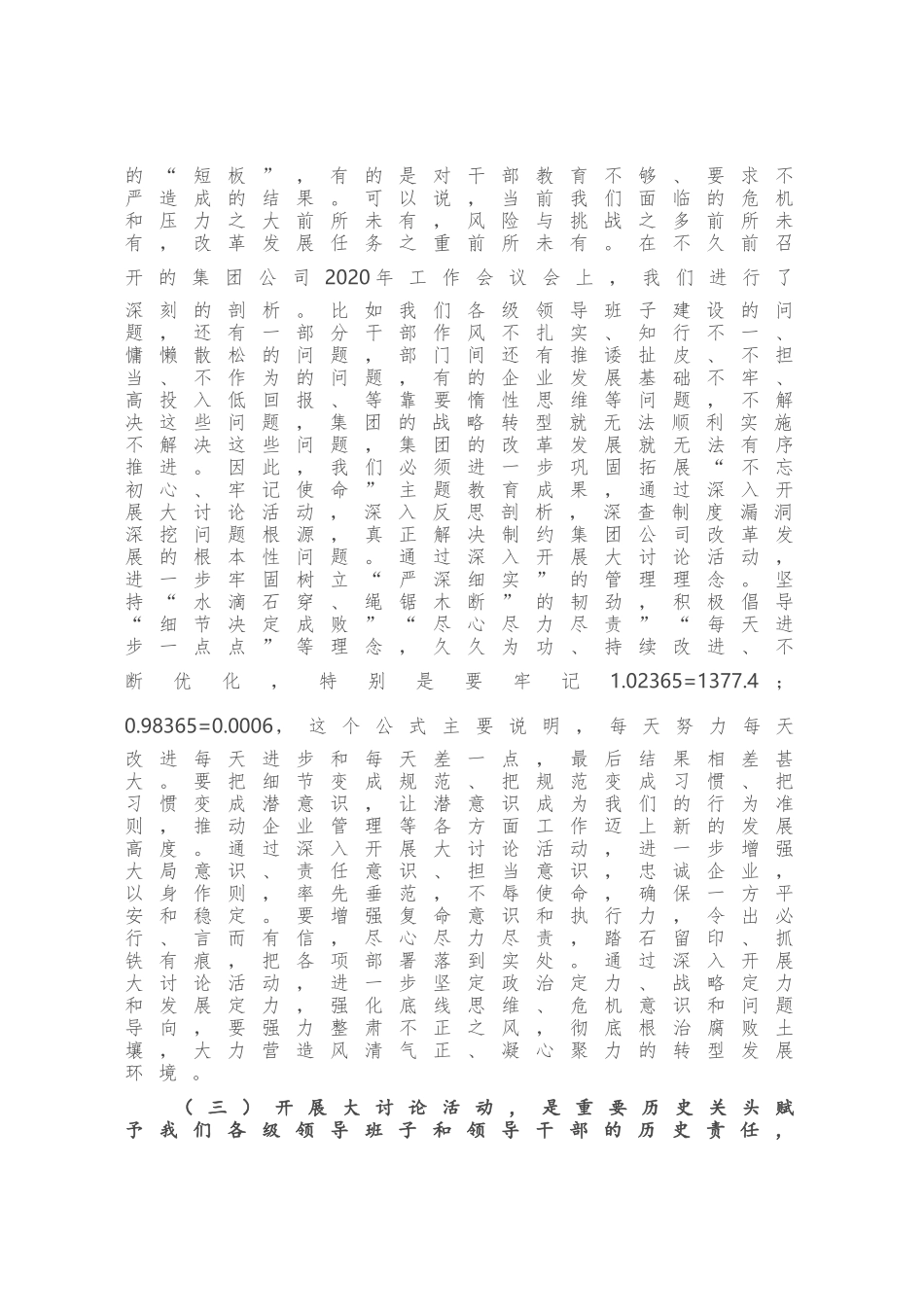 在创新发展大讨论活动推进会上的讲话_第2页