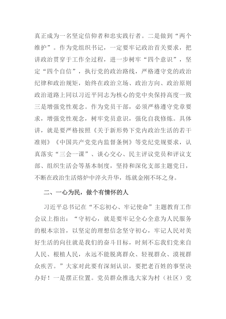 在村（社区）党组织书记培训班（第二班次）开班仪式上的讲话_第2页