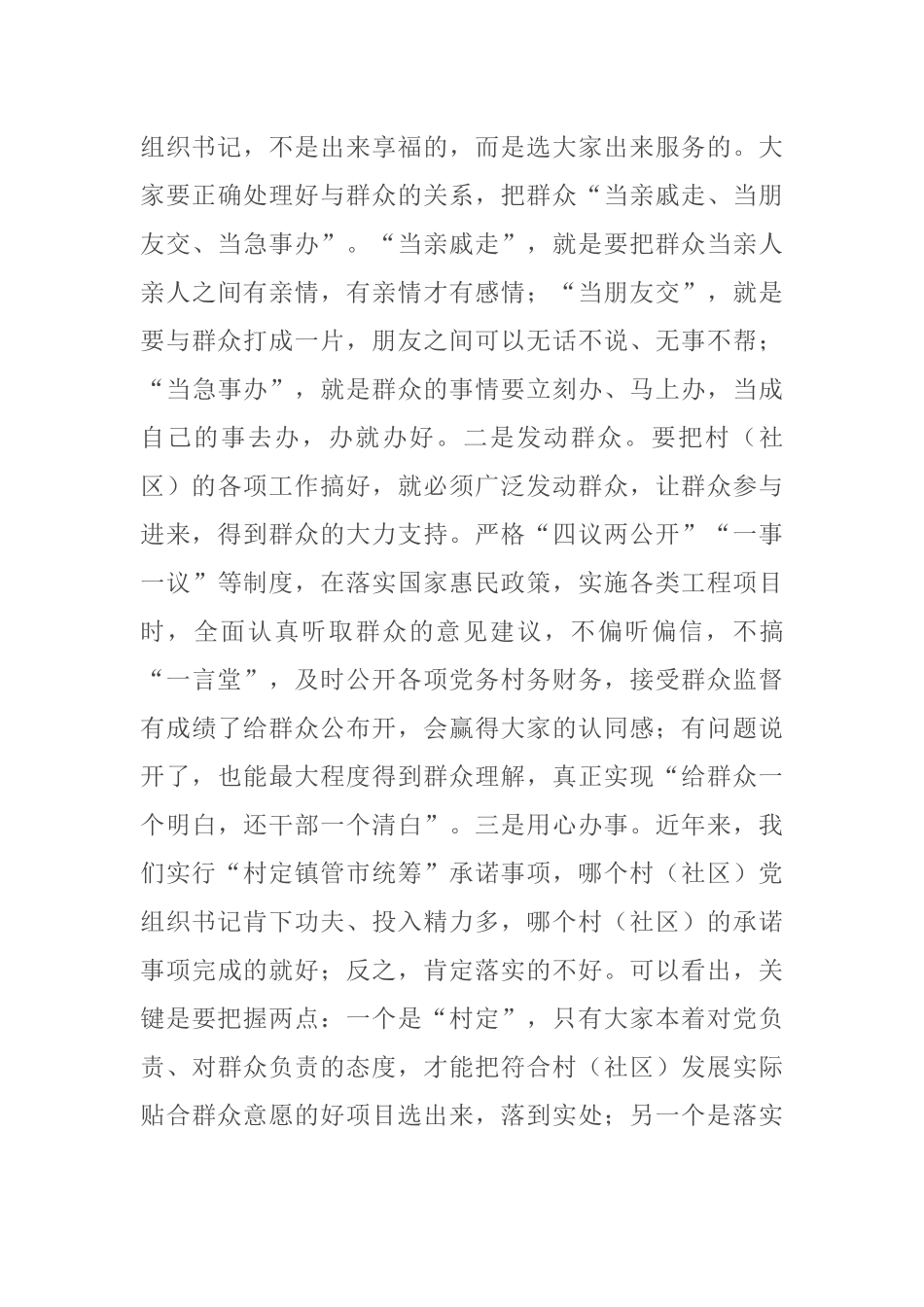 在村（社区）党组织书记培训班（第二班次）开班仪式上的讲话_第3页