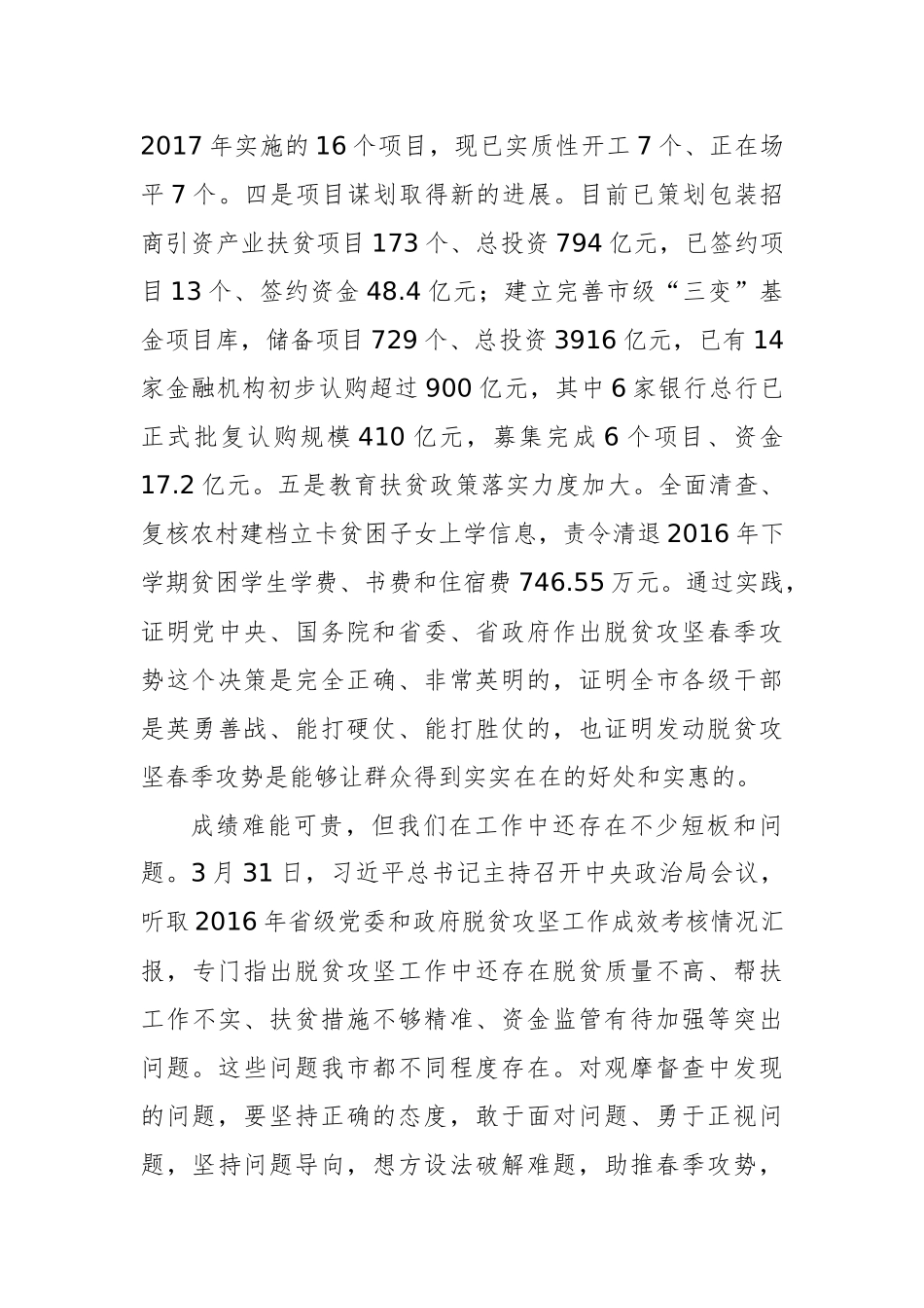 在全市脱贫攻坚现场观摩督查会上的讲话_第2页