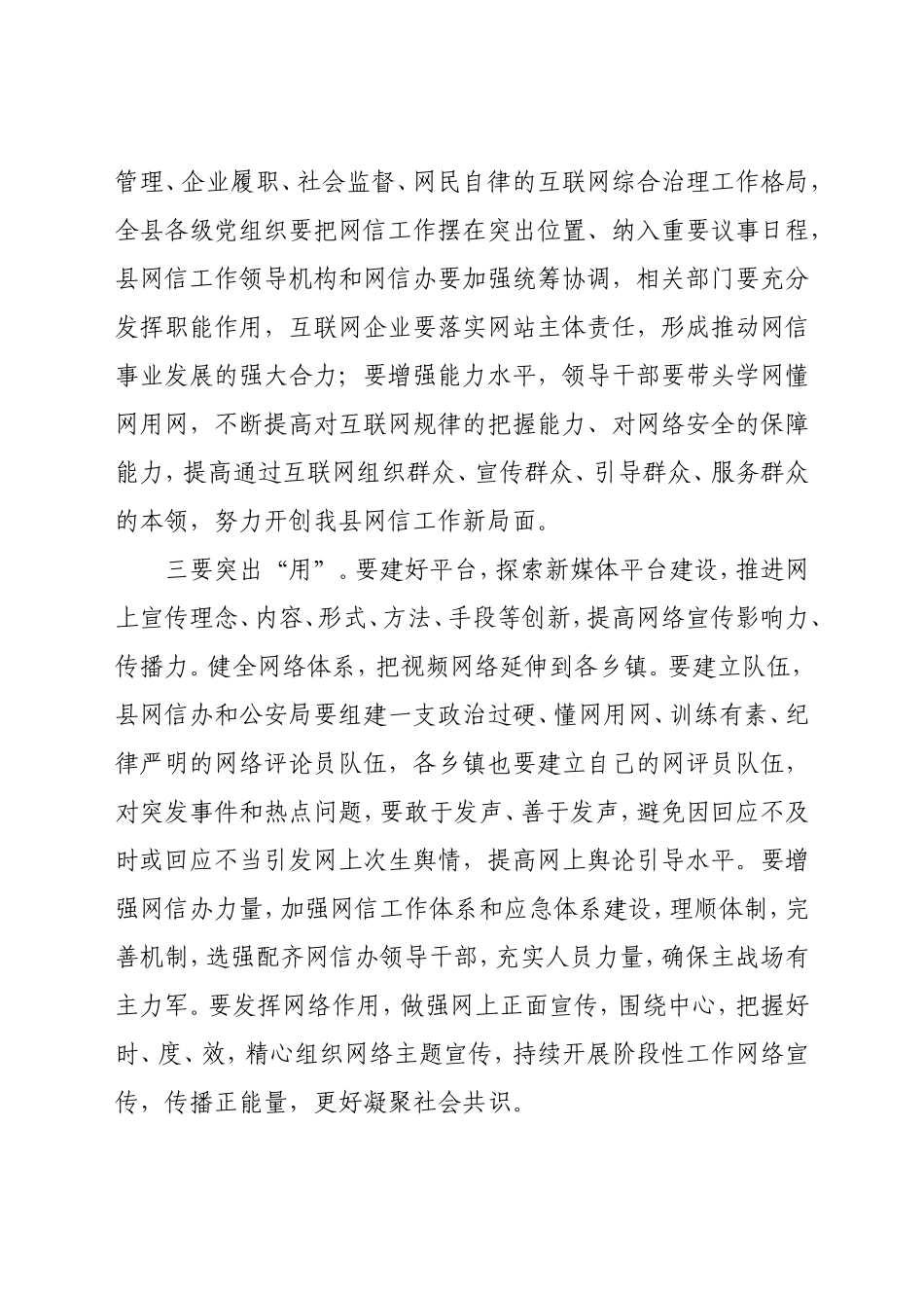 在全市网络安全和信息化工作电视电话会议分会场的讲话_第2页