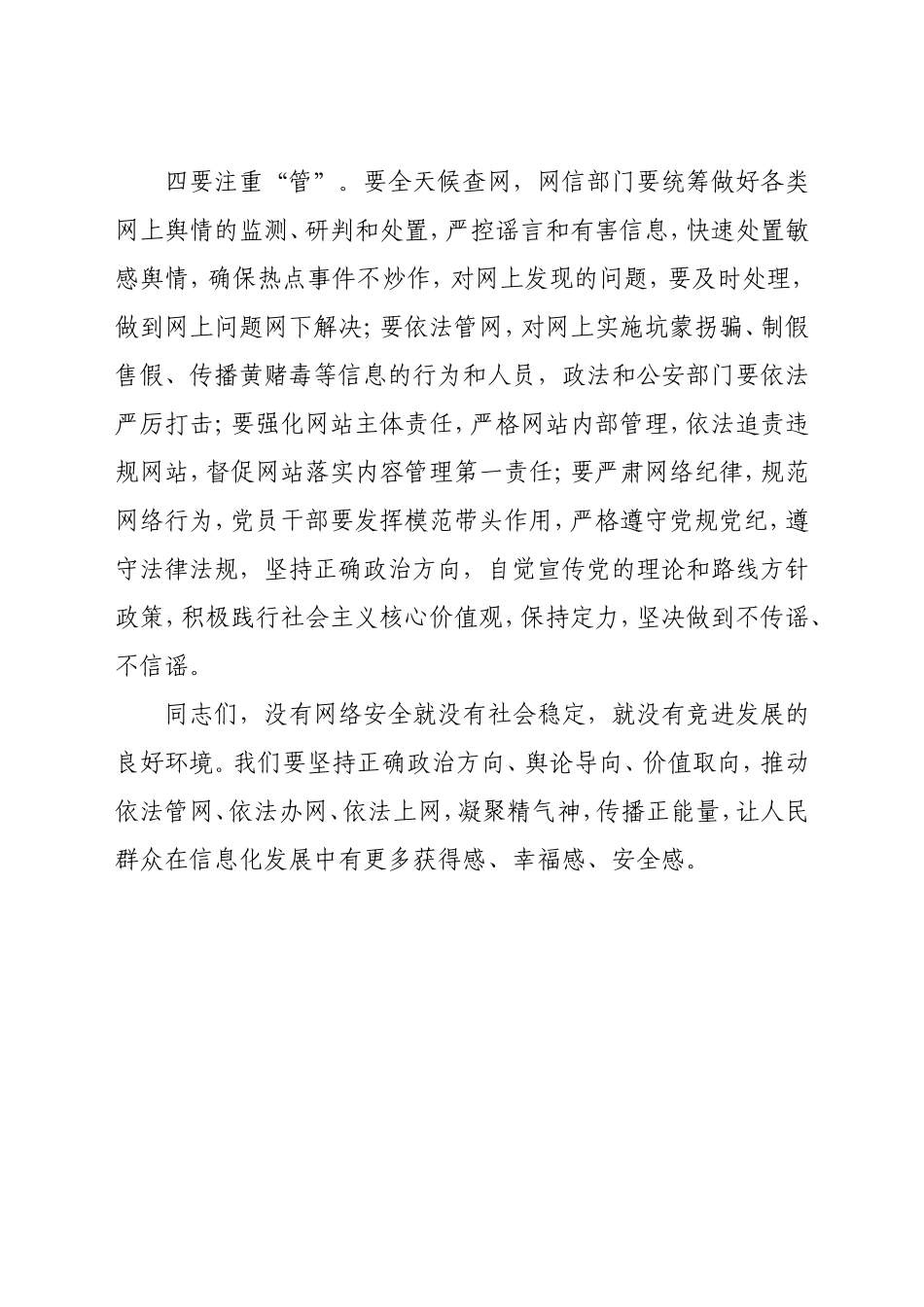 在全市网络安全和信息化工作电视电话会议分会场的讲话_第3页