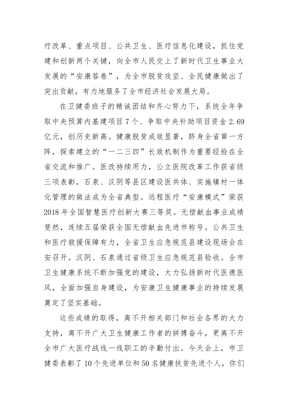 在全市卫生健康工作会议上的讲话_第2页