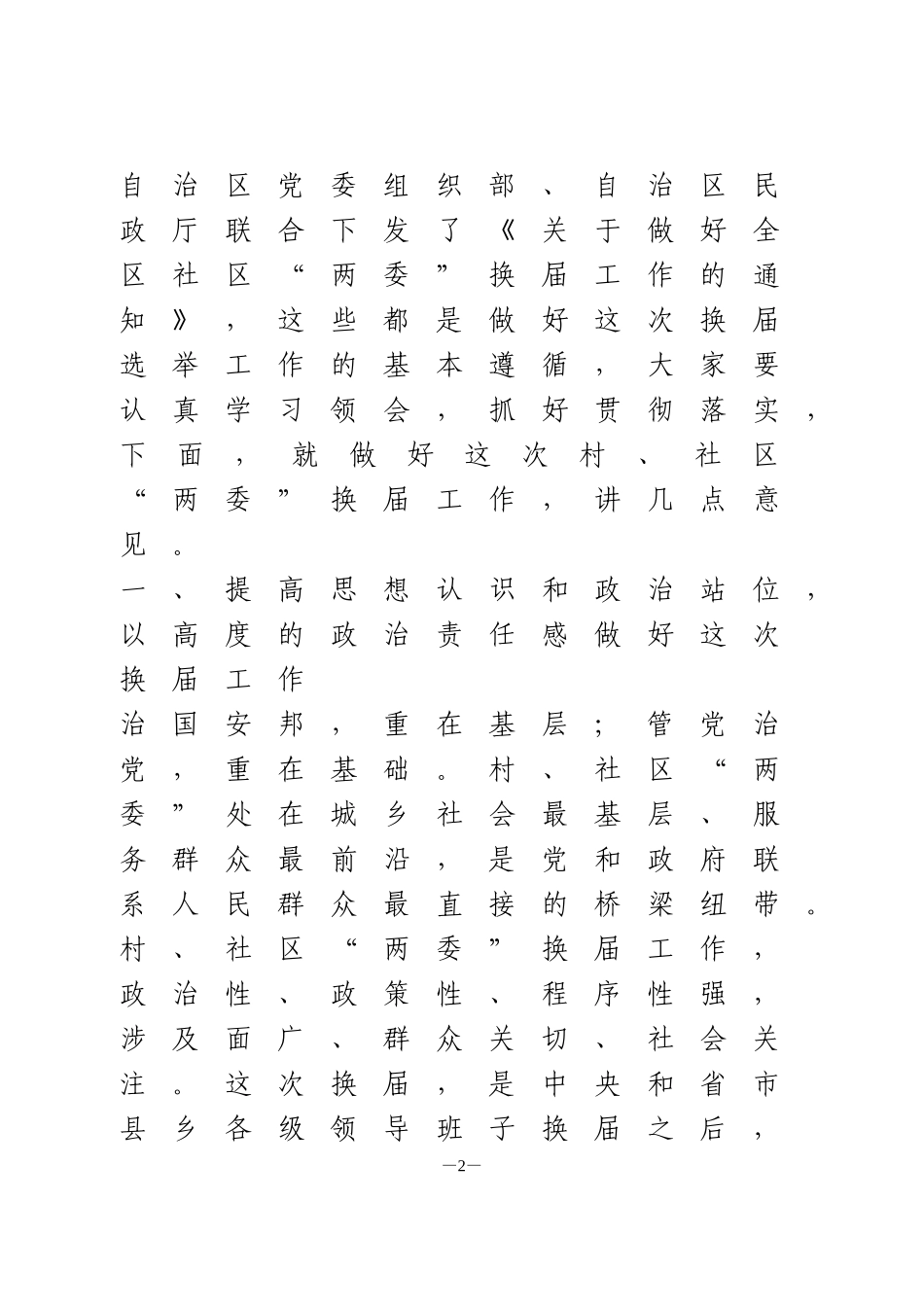 在村两委换届工作会议上的讲话_第2页