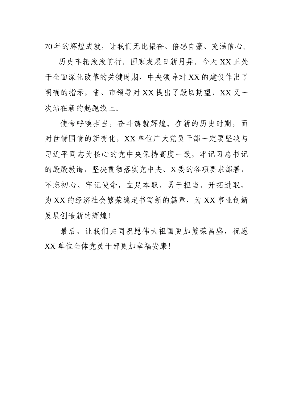 迎国庆升国旗仪式全套资料_第2页