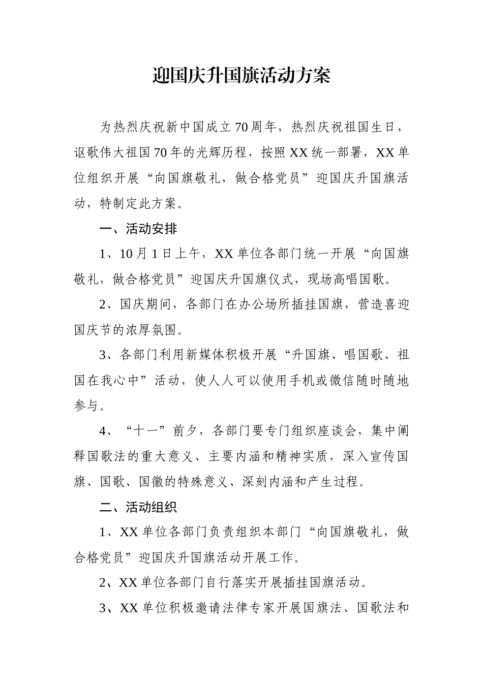 迎国庆升国旗仪式全套资料_第3页