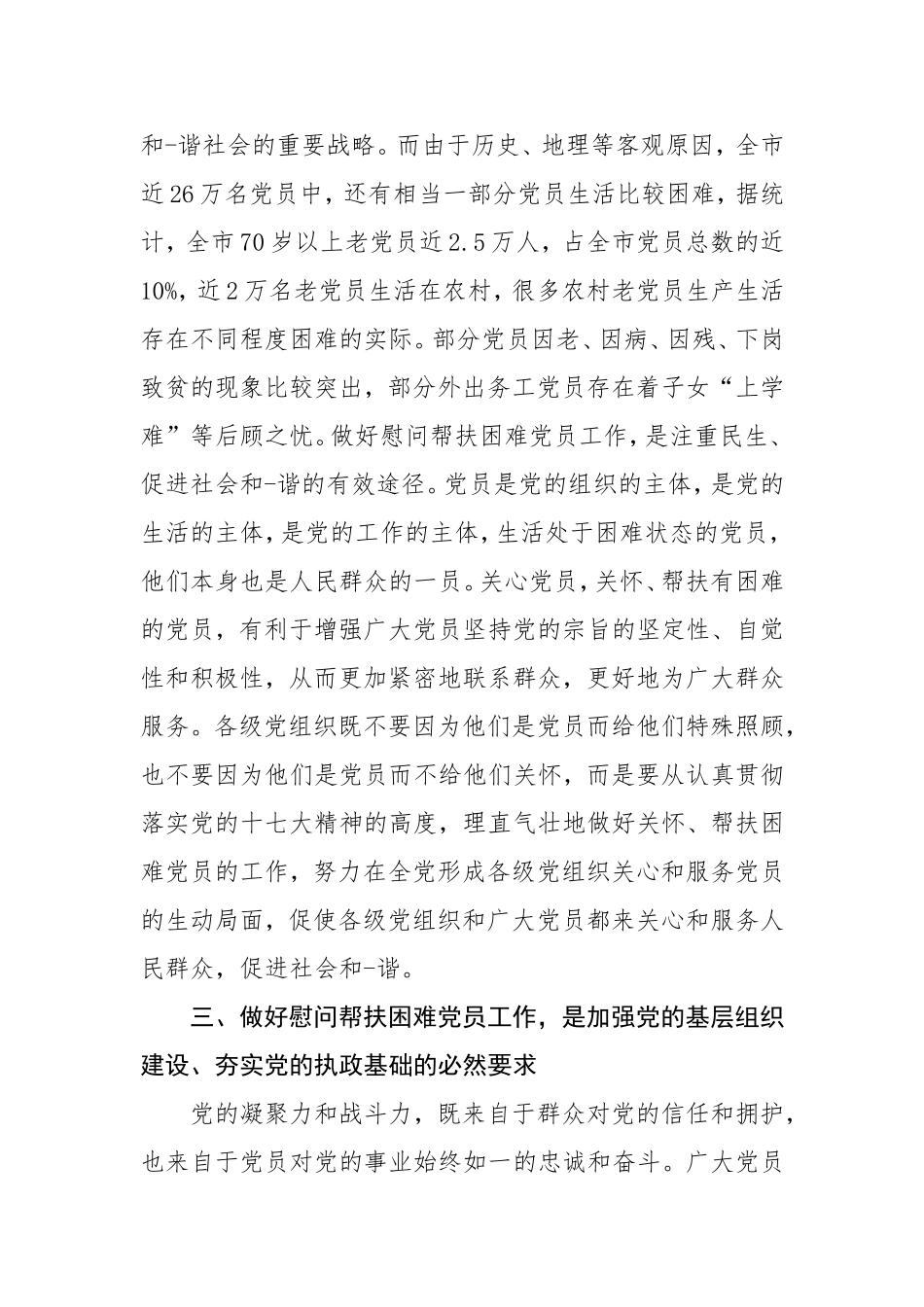 在全市慰问帮扶困难党员工作专题会议上的讲话_第3页